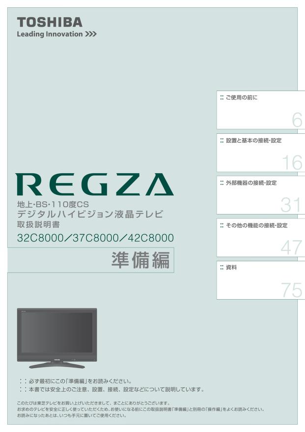 japanese manual 84144 : REGZA 32C8000 の取扱説明書・マニュアル